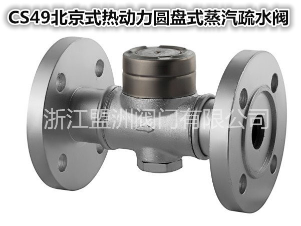 304不锈钢CS49H-16C热动力式圆盘法兰蒸汽疏水阀dn15 25 40