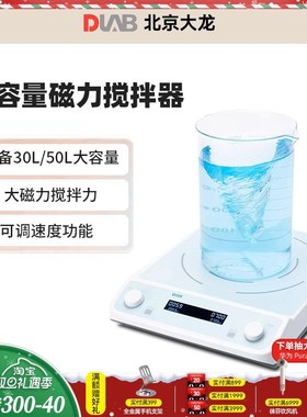 DLAB大龙数显大容量磁力搅拌器QMS30/50 实验室大量混合实验
