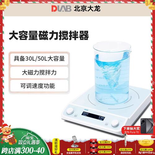 DLAB大龙数显大容量磁力搅拌器QMS30/50 实验室大量混合实验