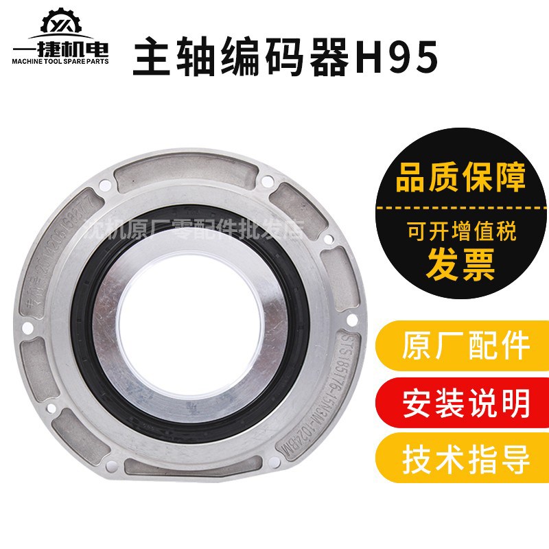 沈阳车床 CAK5085 CAK50135 50186主轴编码器SPH H95-C05L102.4BM