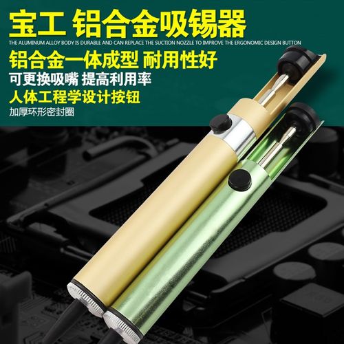 宝工铝合金强力吸锡器电烙铁吸锡枪吸锡泵吸棒8PK-366D 908-366A