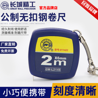 长城精工钢卷尺小2米随身可爱米尺耐磨防水迷你家用测量便携圈尺
