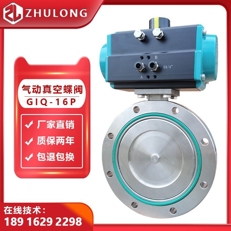 气动真空蝶阀DN100空冷机组环保负压高真空零泄漏快速切断阀GIQ