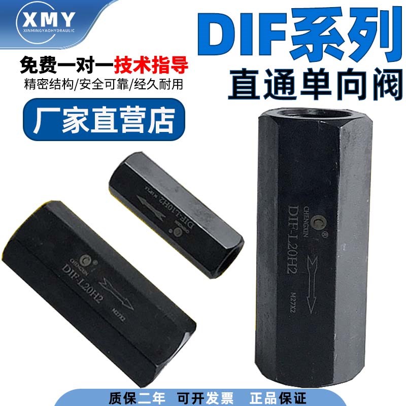 液压单向阀DIF-L10H/L10液控保压阀DIF-L20H/32H压力保压阀流量阀