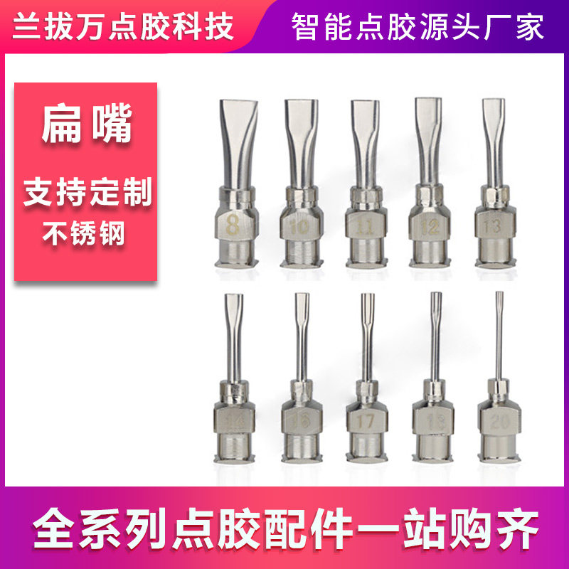 扁嘴不锈钢针头点胶针头 金属针头扁咀 点胶机针头金属扁口打胶头