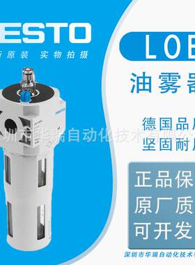 FESTO 油雾器 LOE-D-MINI 192575 费斯托 全新正品