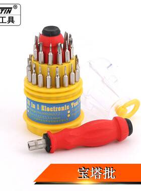 鑫田宝塔多功能31PCS螺丝批套装31件套螺丝刀维修电脑手机工具