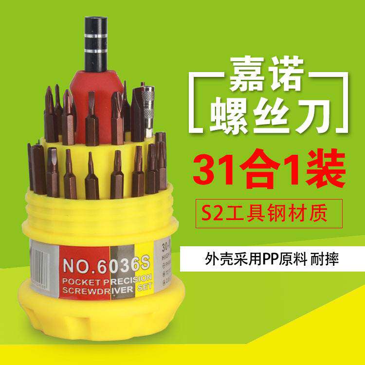 新款31合一便携式电讯手机电脑维修拆机工具组合螺丝刀套装6036s