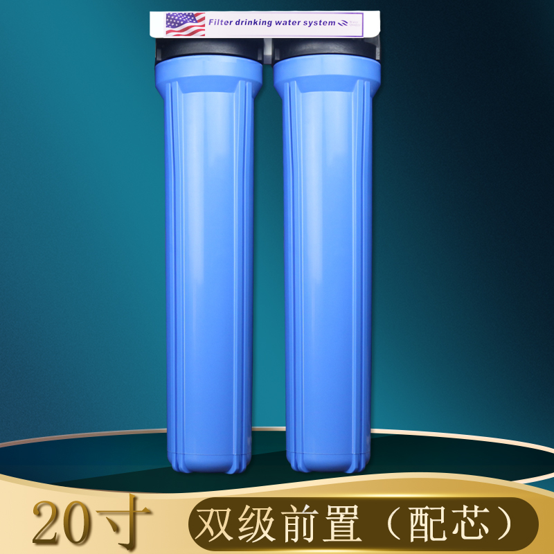 10寸4分双胞胎 前置 PP棉 活性炭 双联式过滤器 自来水管道滤水器