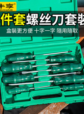 螺丝刀十字一字家用小梅花起子磁性工业级改锥工具螺丝批套装组套