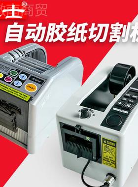 M1000PSZ胶机纸座ZCUT2全自动胶带切割ZCUT-9纤维高温布胶剪切胶