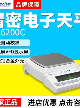 Precisa普利赛斯XB2200C/3200D/-SCS/10mg电子精密天平100mg