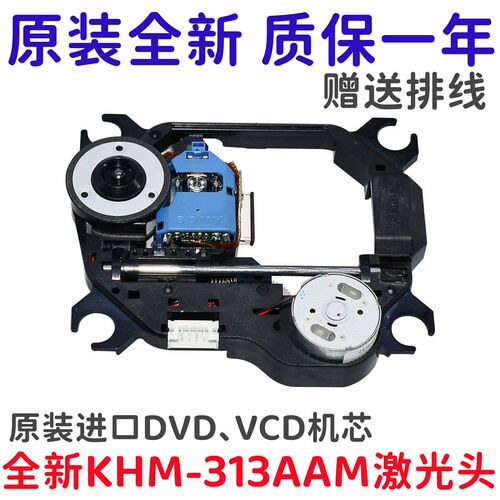KHM-313AAM激光头索尼原装架通用 313AAM 光头便捷式DVD原装