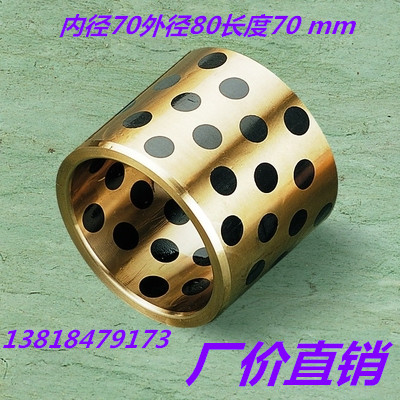 JDB7070固体镶嵌石墨自润滑含油轴承/无油衬套/石墨铜套70*80*70