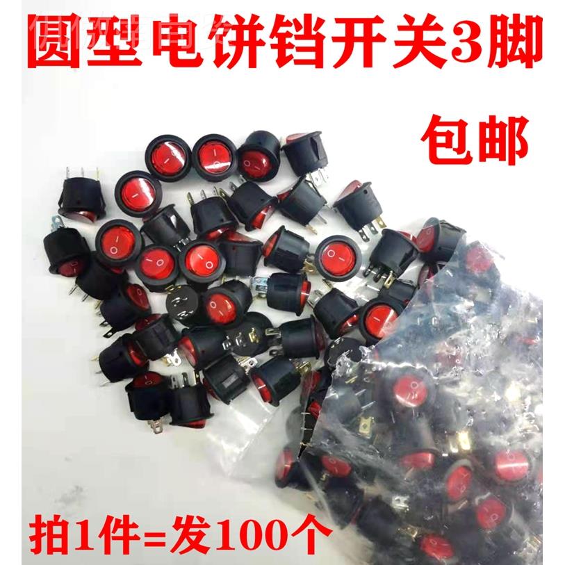 l小电饼铛圆形RPG开关l按钮脚插带亮3灯开关配件煮蛋器型电源开关