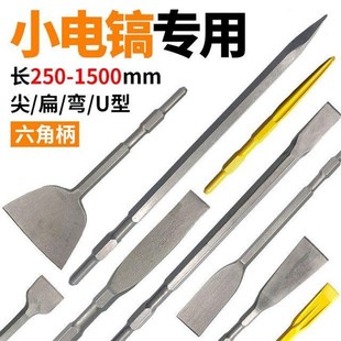 钻头六角柄电镐凿子镐头铲头电锤凿头冲击小电搞加长钻头电稿锤头