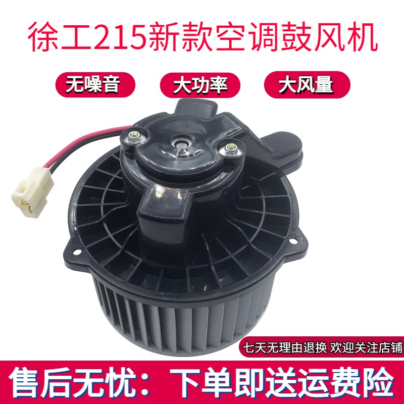 挖掘机徐工155 200 215DA 245 270 335 380DK空调鼓风机暖风电机