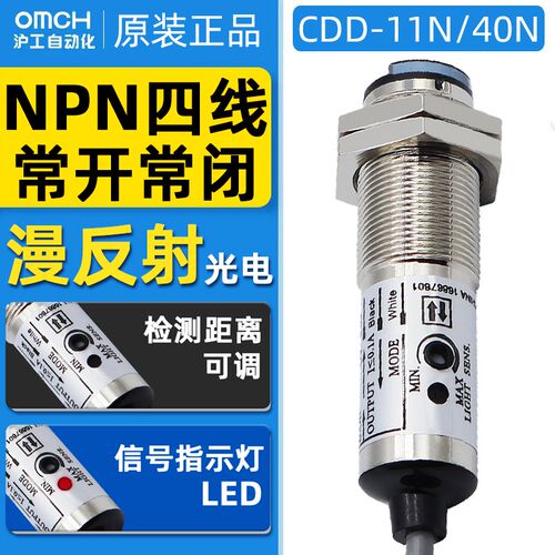 沪工光电开关CDD-11N/40N漫反射型10厘米M18直流四线NPN常开常闭