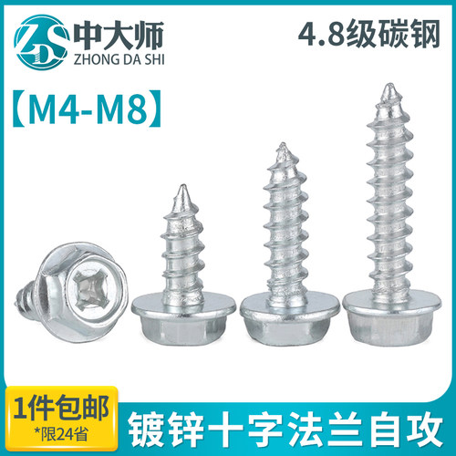 M4M5M6十字法兰自攻螺丝十字六角带垫自攻螺钉外六角木螺钉