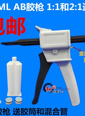 AB胶枪双管胶筒混合管50ml点胶针筒1/1/2环氧树脂胶水打胶枪针头