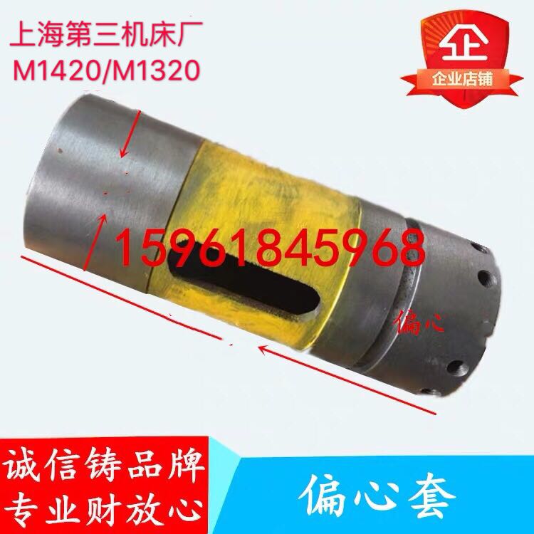 外圆磨床配件上海第三机床厂MA1420AMA1320A头架偏心套传动轴