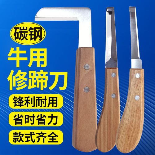 兽用进口修蹄刀牛用左右手畜牧养殖猪马用羊修蹄刀片修牛蹄子工具