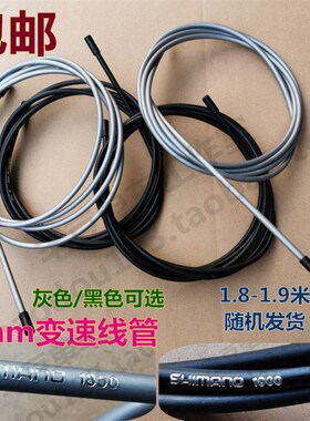 包邮S/禧SIS SP41注油1.8米4mm变速线管山地车公路车成品外管黑灰