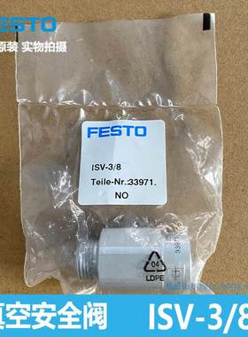 费斯托 真空安全阀 ISV-3/8 33971 FESTO 德国全新原装