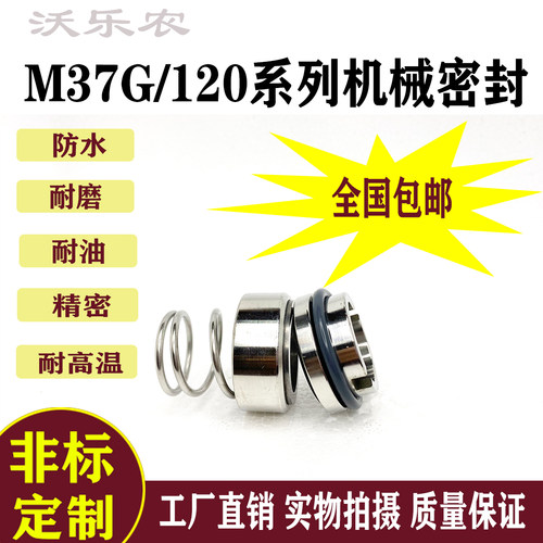 机械密封M37G-18/20/22/25/28/30/32/35/40/43/45/48/50/53/55/60
