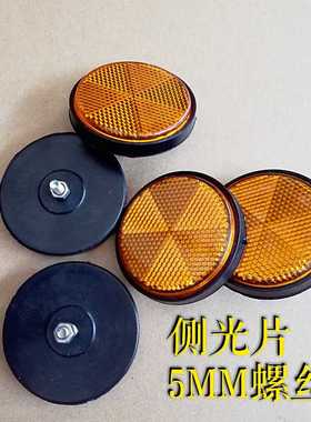 金城铃木摩托车GS125前叉装饰片减震黄色反光片装饰灯5mm侧光片