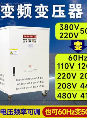 变频变压器380h50z转60hVzSJC220V110V440V48V60hz可调压变频0器