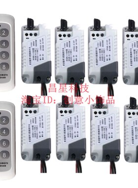 220V8路10A无线遥控开关展厅灯具 水泵门禁 航模改装控制器一拖8