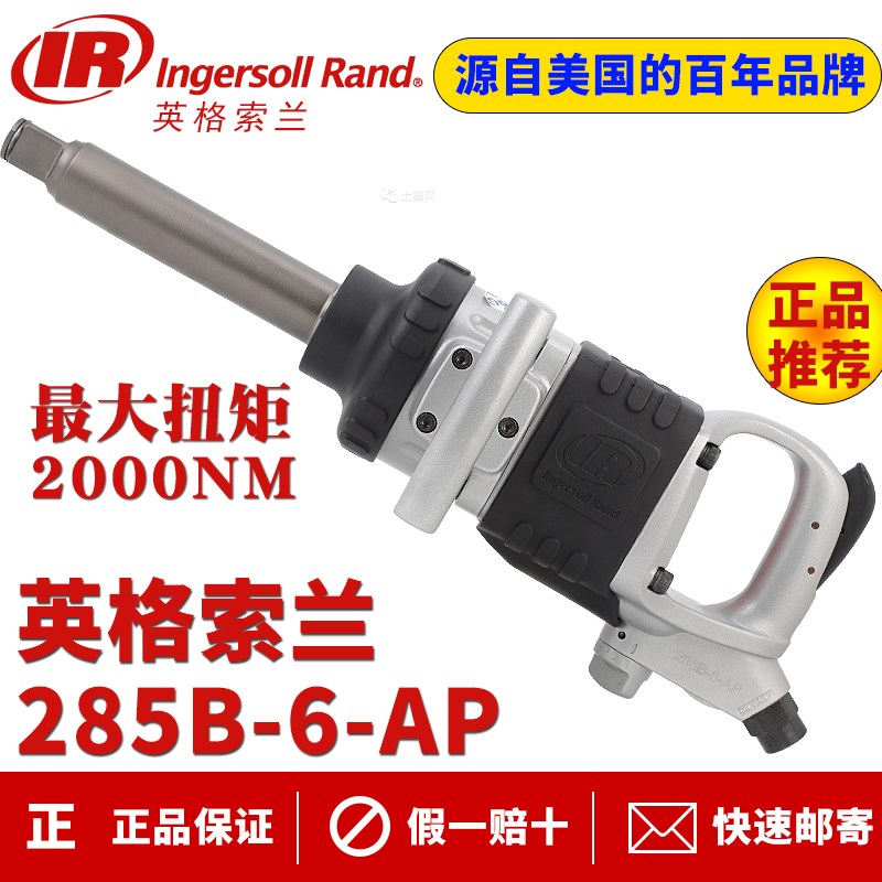 美国英格索兰IR气动扳手加长轴大扭力工业级大风炮285B-6-AP