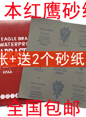 原装日本 红鹰砂纸 模具抛光水砂纸 120 240 320 400 6002000