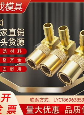 现货DME-EOC模具快速接头SK113 SK211 SK213 SK311快插管宝塔接头