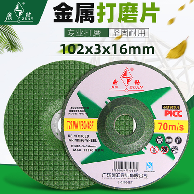 金钻磨光片102316鱼鳞片打磨片手磨机砂轮片不锈钢专用抛光片