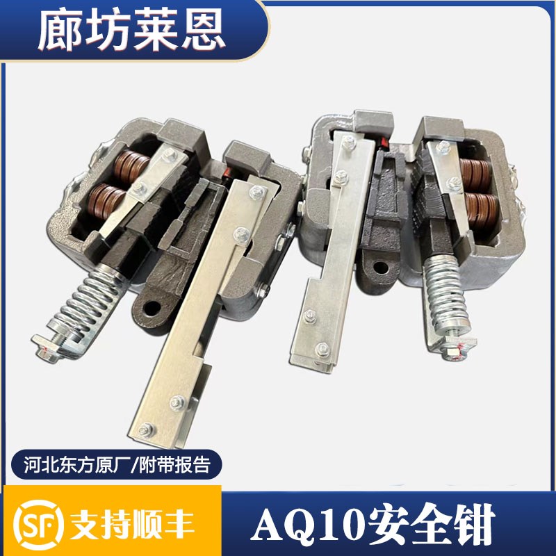 河北东方富达安全钳AQ10 AQ10A AQ32KB 31 AQ19B AQ5A 电梯配件