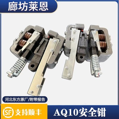 河北东方富达安全钳AQ10 AQ10A AQ32KB 31 AQ19B AQ5A 电梯配件