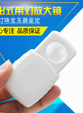 弹出式45倍显微镜带LED光源袖珍邮票教学 珠宝放大镜 MG21888