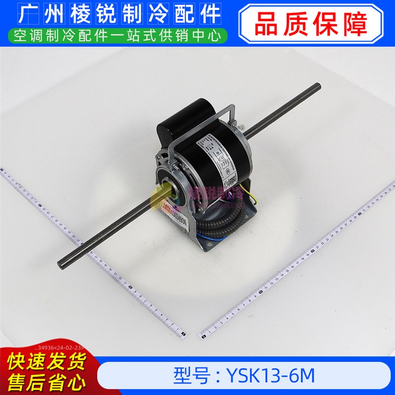 YSK13-6M全新美的空调用室内风机马达单相异步电机YKSS-13-6-1-4