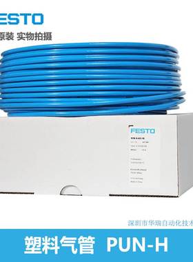 塑料气管 PUN-H-6X1-BL 197384 蓝色 德国费斯托FESTO 原装