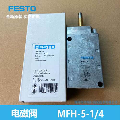 FESTO MFH-5-1/4 6211 电磁阀 费斯托 全新原装正品