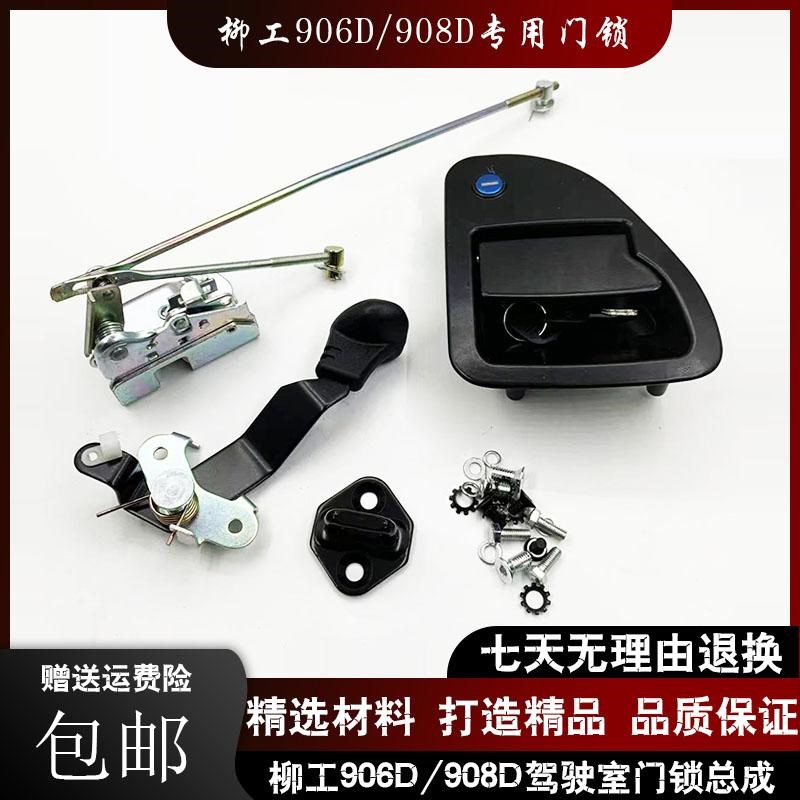 挖掘机配件柳工906D 908D驾驶室门锁总成专用款车门内外拉手锁块