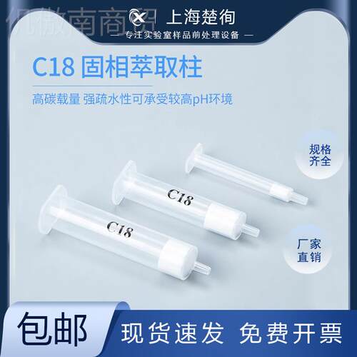 j里S固相8球形cla柱PEFloriil萃取NAE小柱18硅胶净化弗罗硅土CSis