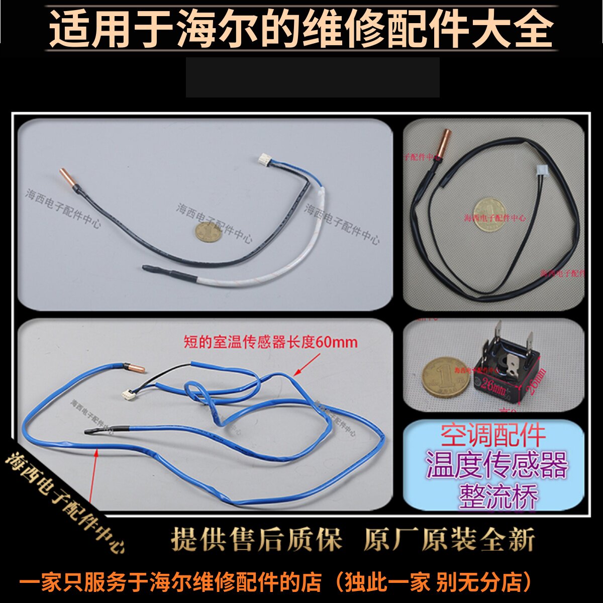 适用海尔空调配件盘管温度传感器感温探头单插原装挂机心心电中E
