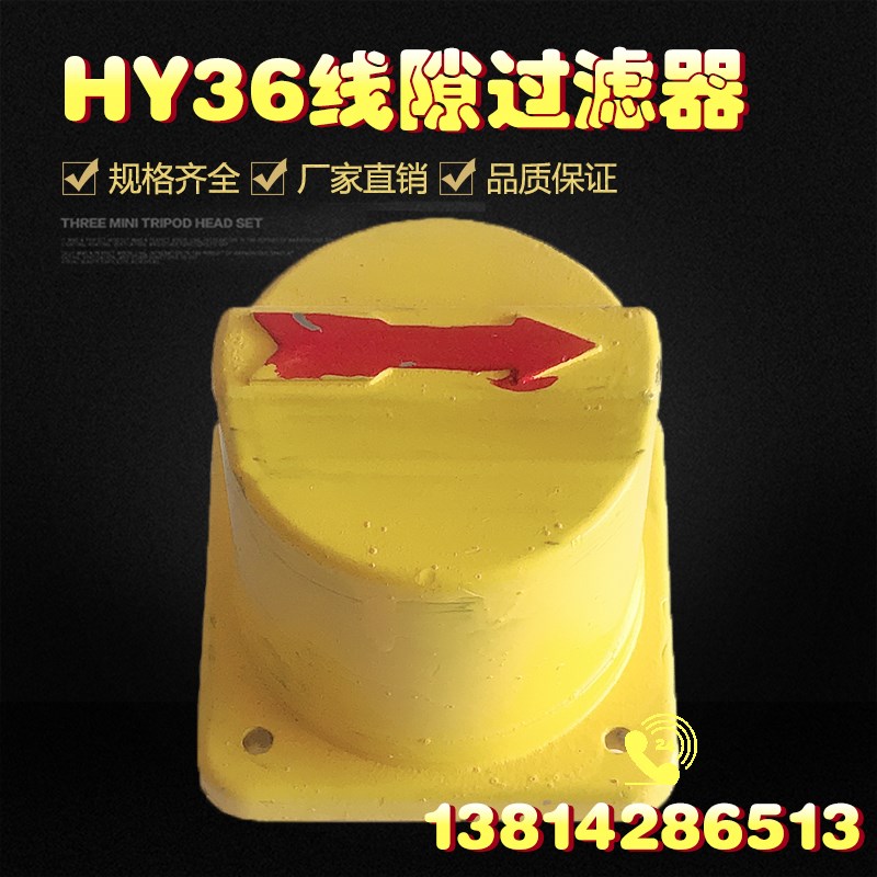 HY36B-5 HY36B-12 HY36B-25*100线隙式滤油器 过滤器 铜丝过滤网