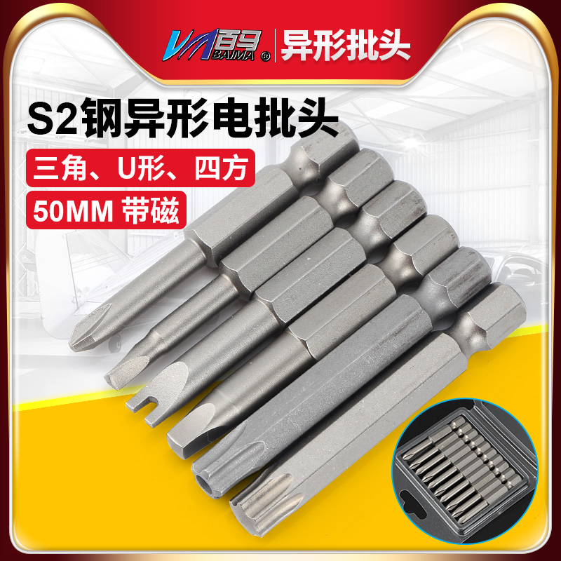 S2钢三角YL风批嘴电批头65mm起子刀头50mm五角带孔H8六角梅花T45