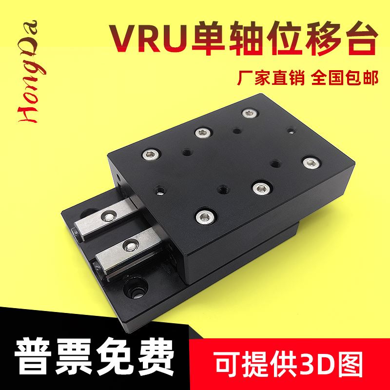 VRU简易模组直线X轴滑台国产滑块交叉滚子导轨单轴位移台微型滑台