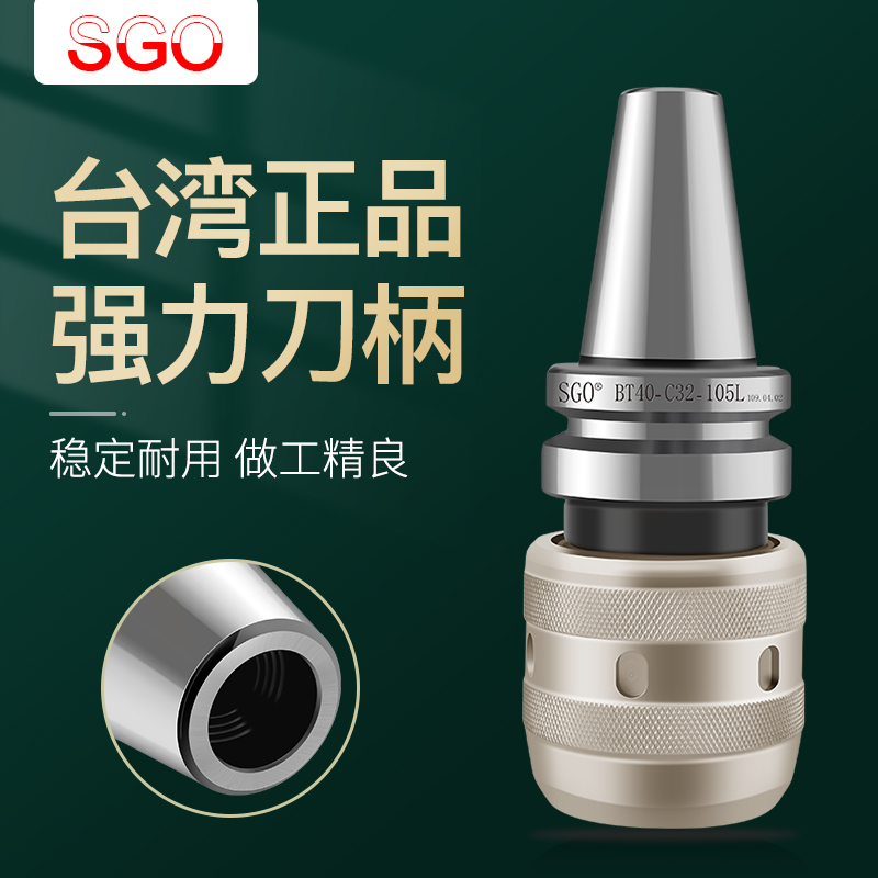 台湾SGO BT50强力刀柄数控CNC高精度加工中心刀杆 BT40-SC32-105L