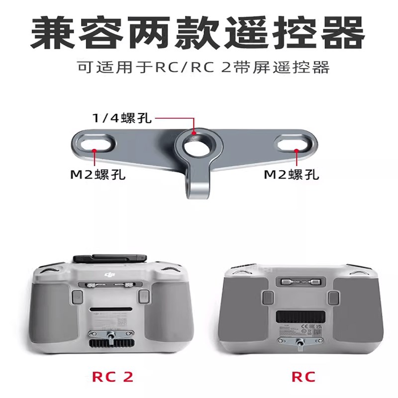 带屏遥控器金属扣支架RC2 RC三脚架配件大疆御3/Air3/Mini3/4Pro